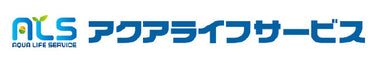 アクアライフサービス公式オンランショップ