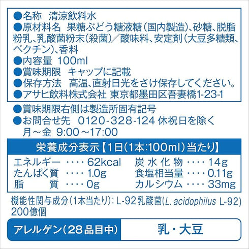 アサヒ飲料 PLUSカルピス 免疫サポート ラベルレスボトル 100mlペットボトル×30本入
