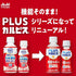 アサヒ飲料 PLUSカルピス 免疫サポート ラベルレスボトル 100mlペットボトル×30本入
